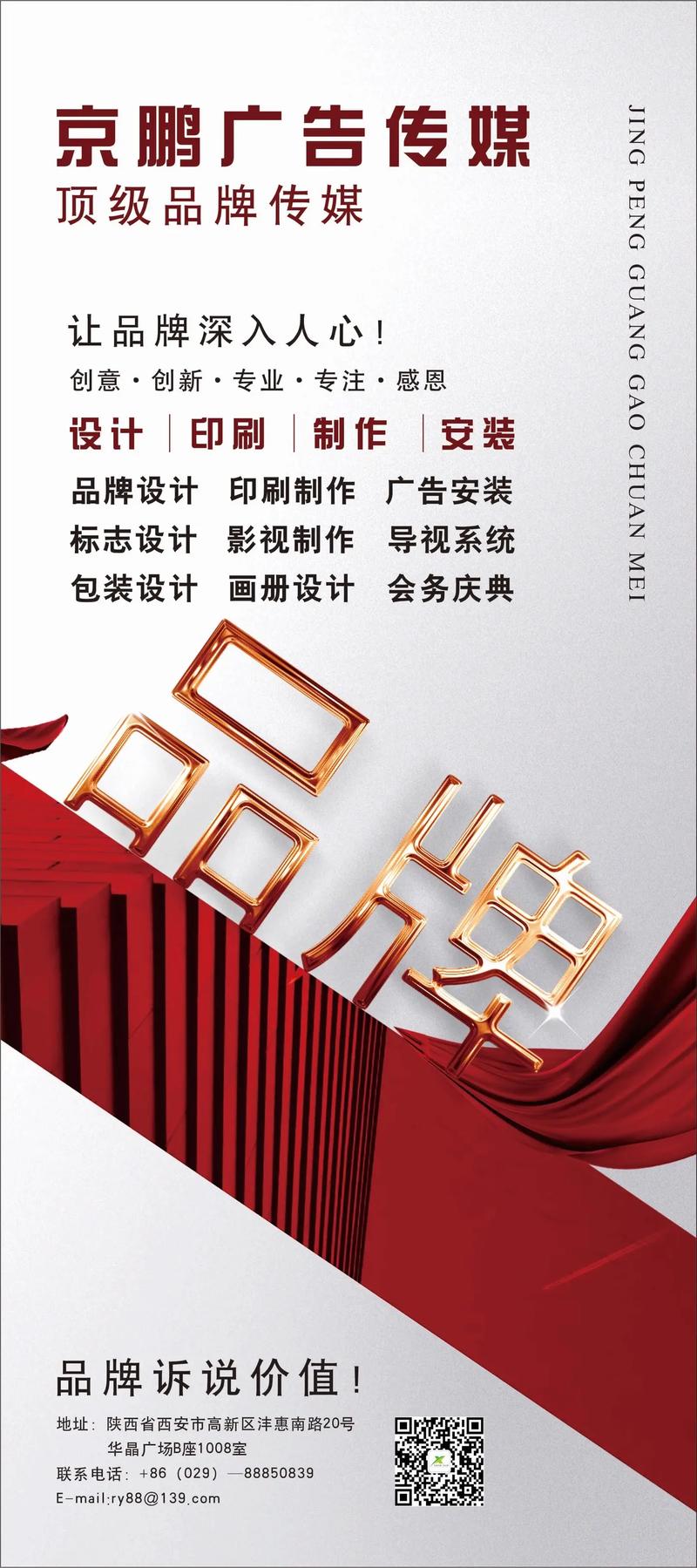 陜西京鵬廣告設(shè)計(jì) 專(zhuān)業(yè)廣告設(shè)計(jì)服務(wù)，聯(lián)系電話029-88850839